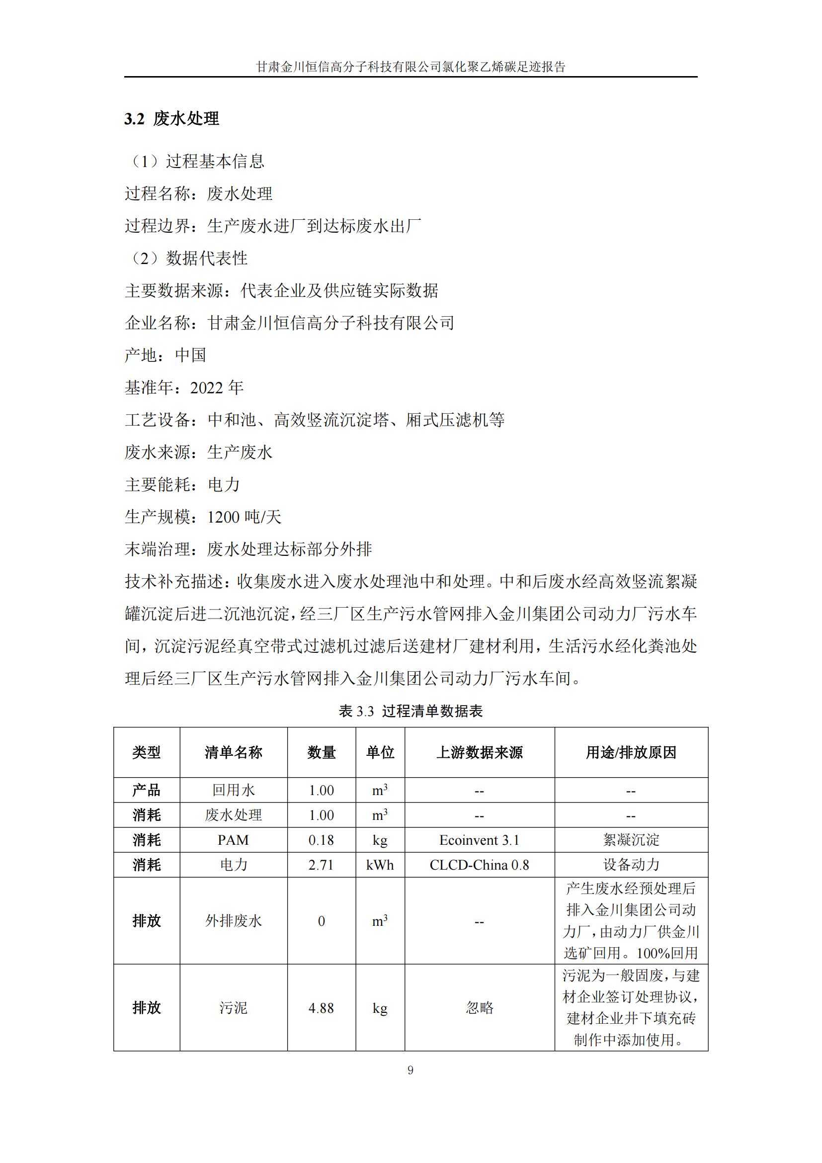 氯化聚乙烯碳足跡報(bào)告_11.jpg