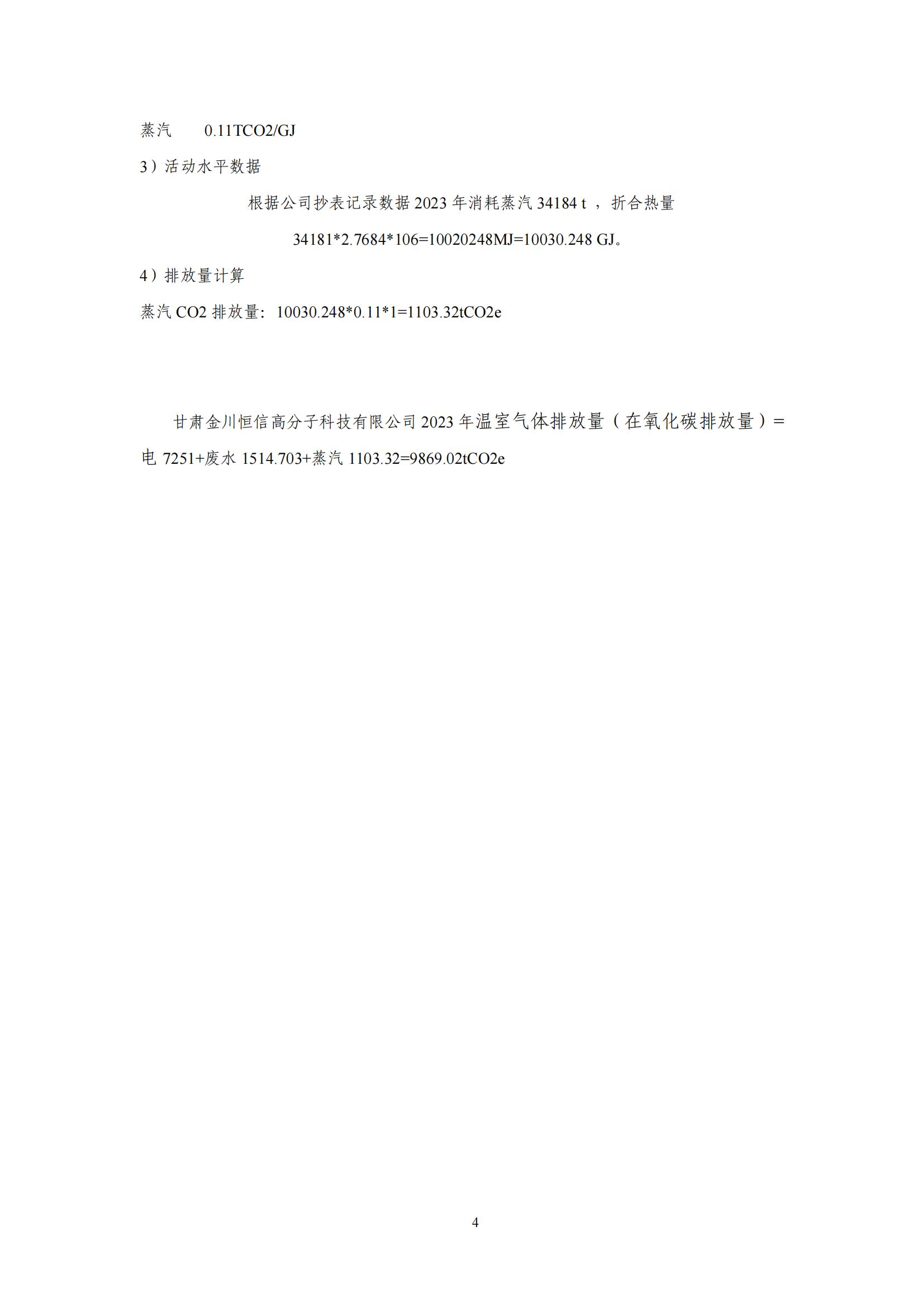 碳盤(pán)查二氧化碳排放量2023年_04.jpg